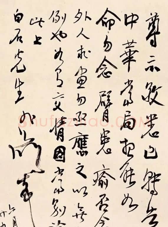徐悲鸿致齐白石信札墨迹欣赏 | 名家书法作品赏析