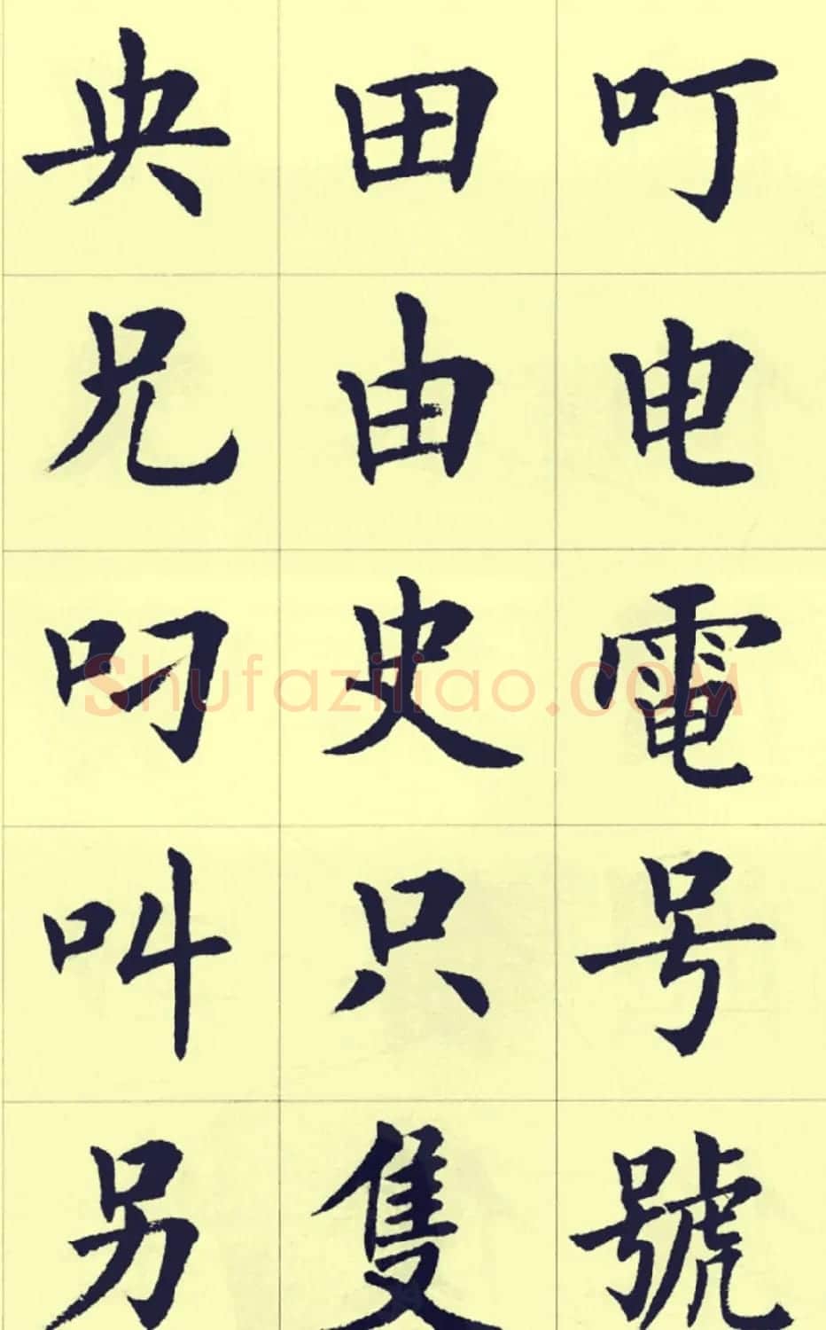 刘小晴繁简两体毛笔楷书字帖欣赏 | 毛笔楷书字帖
