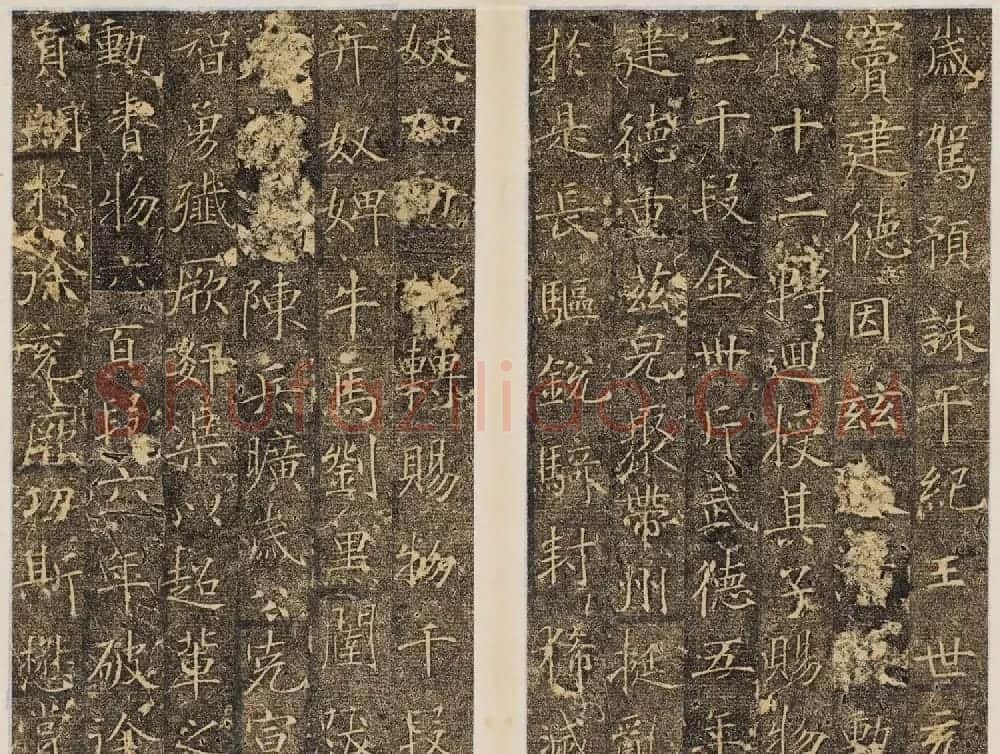 精品唐楷书法《大唐故襄城郡开国公樊兴碑》 | 书法碑帖