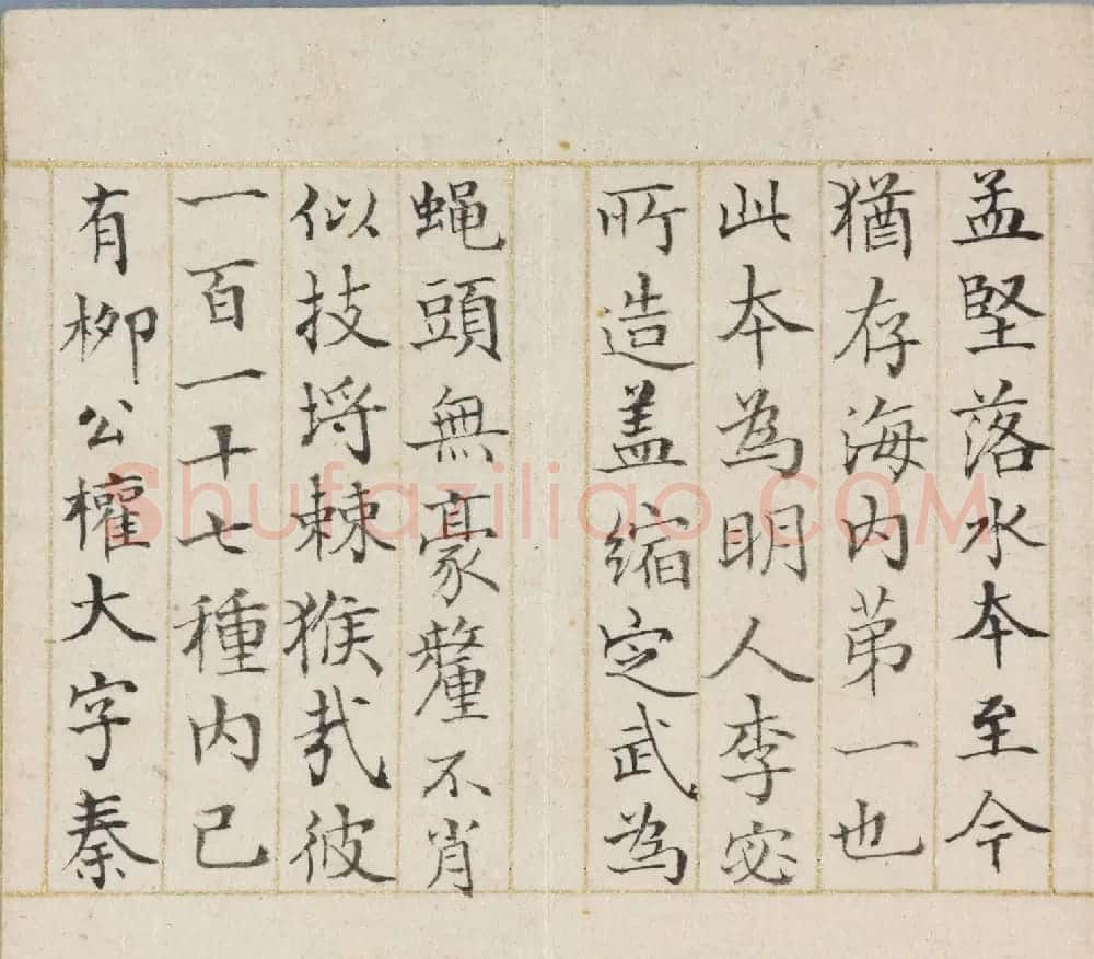 明拓《缩本兰亭序》附张照跋 | 兰亭集序