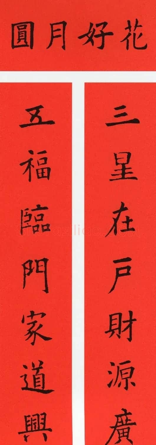 欧阳询楷书集字牛年春联（带横批） | 书法名家作品欣赏