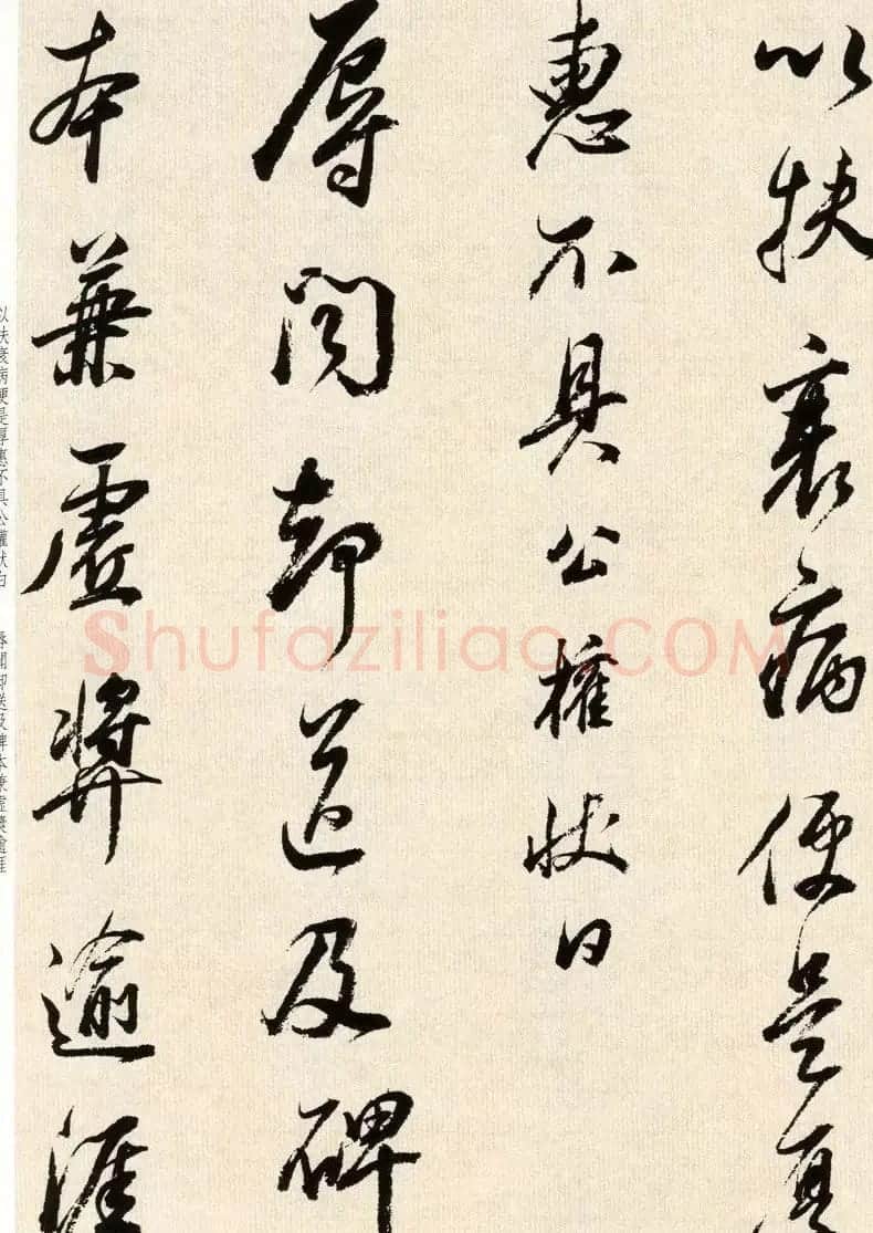 明代董其昌78岁临淳化阁帖卷四 | 毛笔书法作品