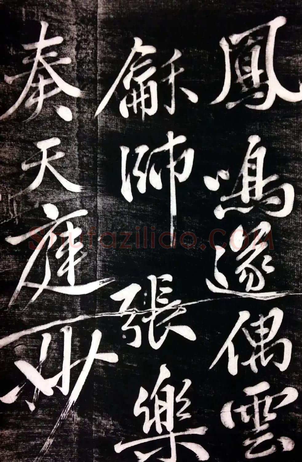 黄庭坚行书陈子昂《修竹篇》高清书法欣赏 | 毛笔书法作品