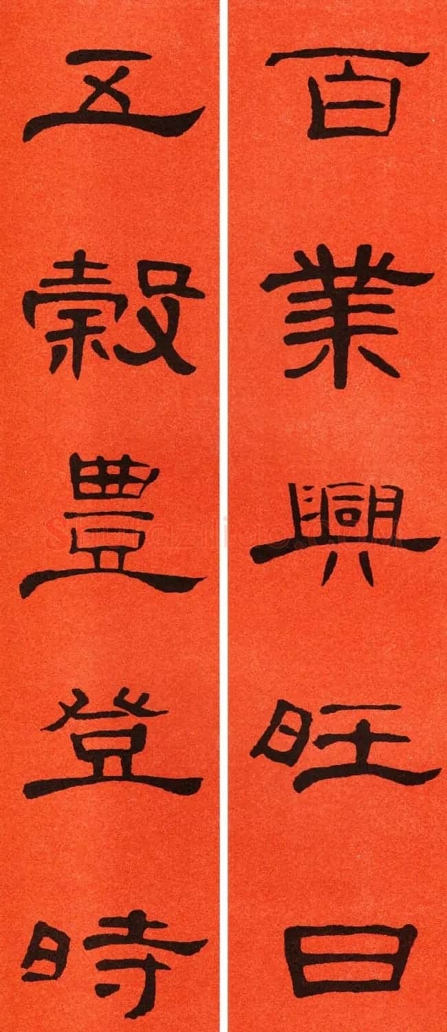 2021隶书春联：《曹全碑》集字春联69副 | 书法名家作品鉴赏