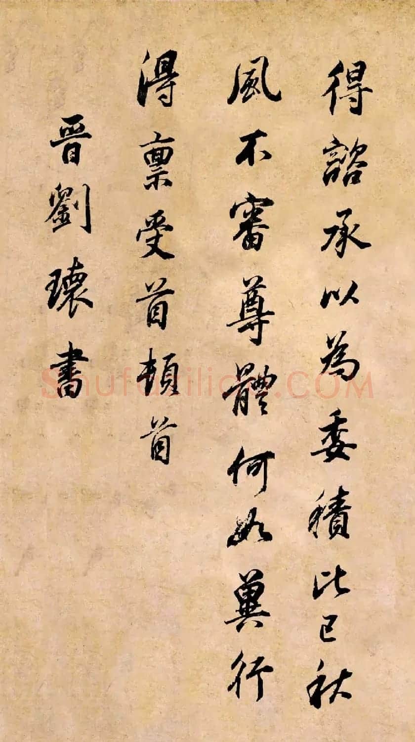 董其昌书法临《淳化阁帖第二卷》 | 书法碑帖