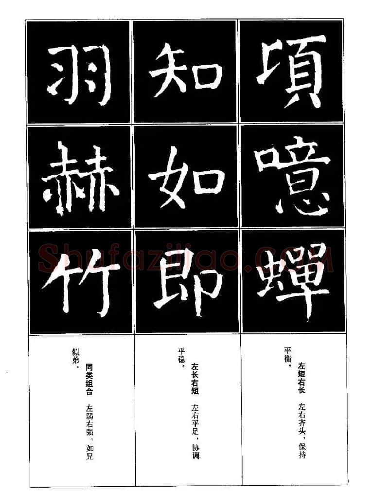 字帖欣赏《颜体楷书临习字谱》 | 软笔楷书字帖