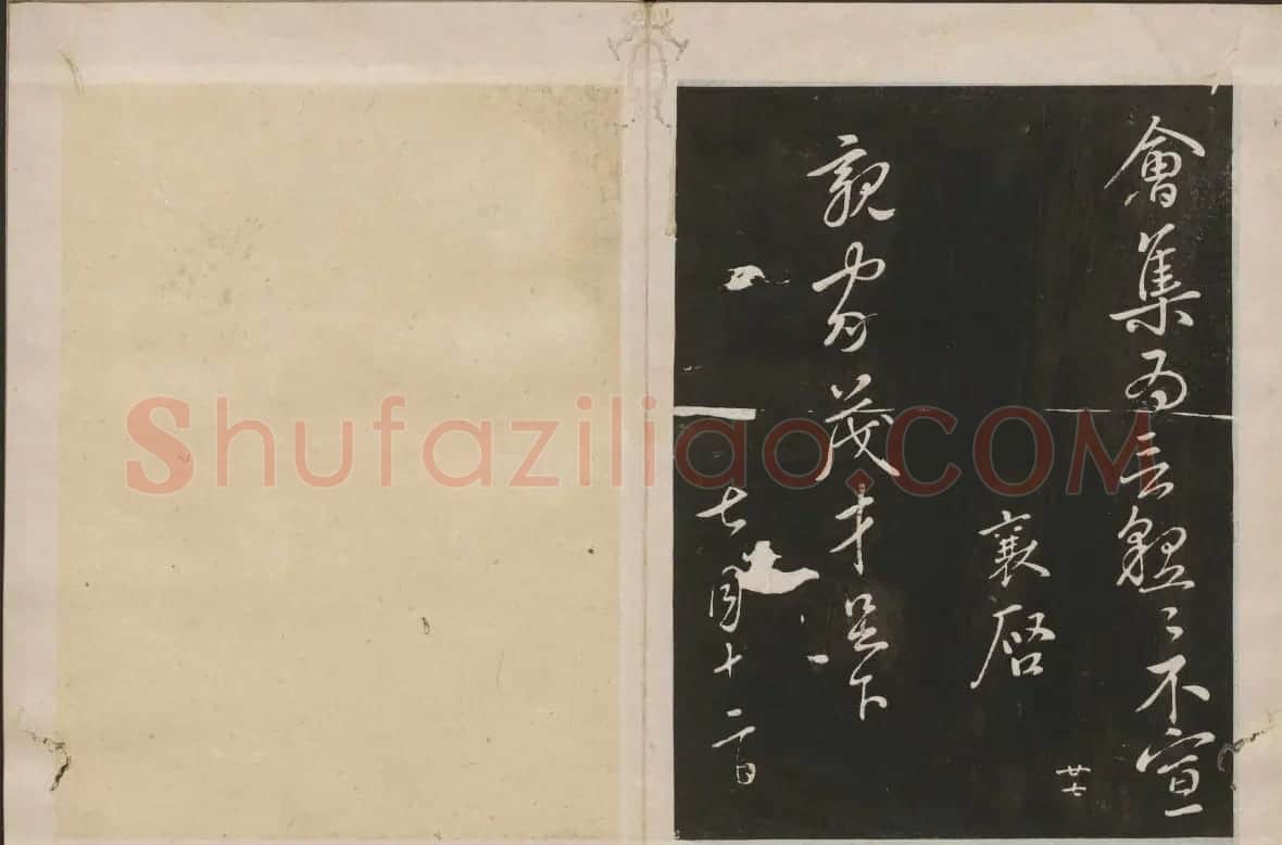 蔡襄书法专辑 古香斋宝藏蔡帖卷一 | 书法碑帖