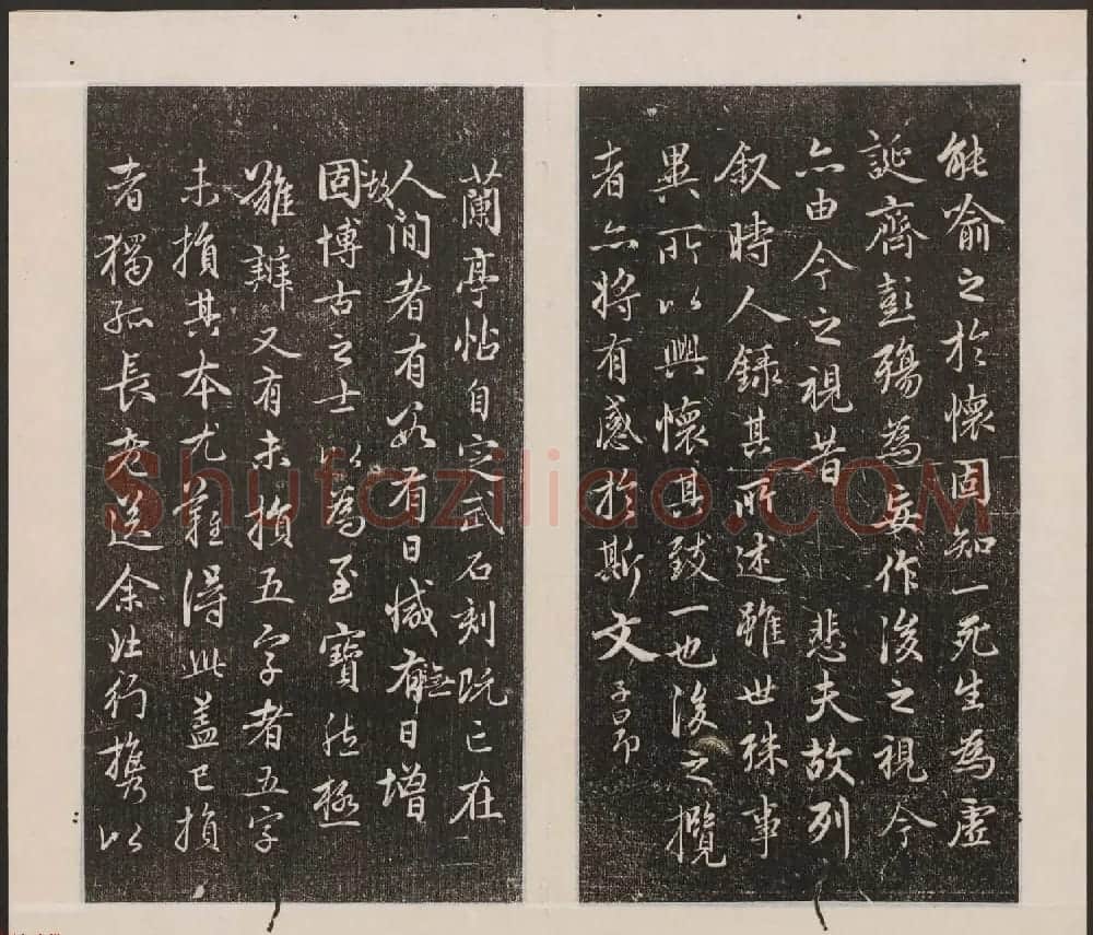 刘园集帖第20卷《赵子昂七种》 | 书法碑帖