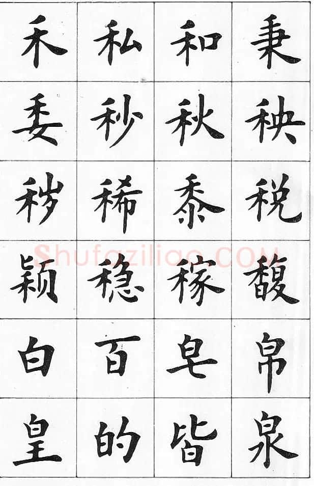 卢中南书法简体毛笔楷书字帖欣赏 | 毛笔楷书字帖