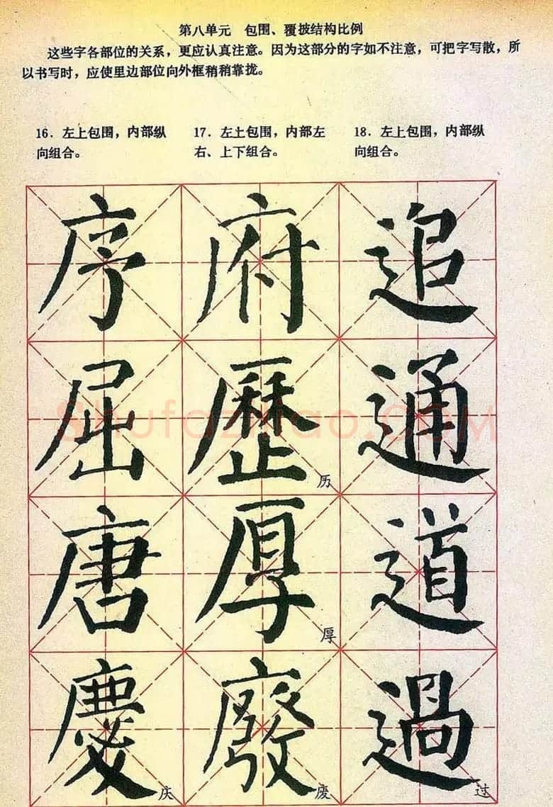 楷书习字帖《颜勤礼碑》 | 毛笔楷书字帖