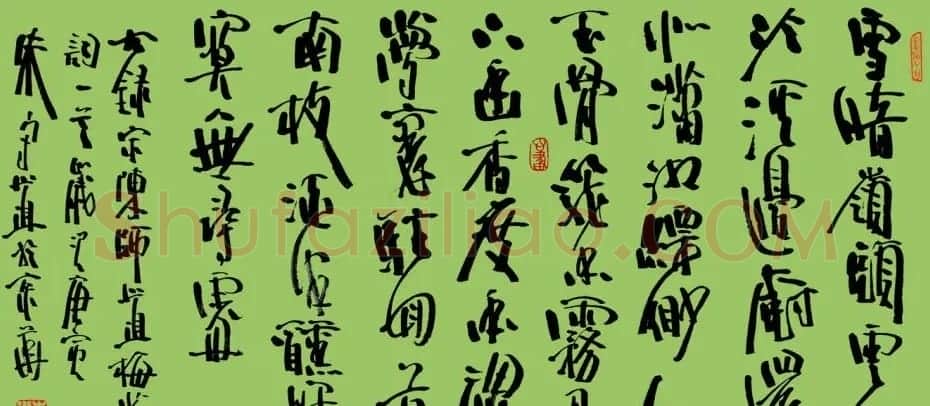 朱守道毛笔书法作品欣赏 | 书法作品赏析