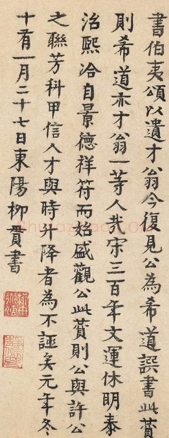 柳贯小楷《跋范仲淹道服赞》 | 名家书法作品赏析