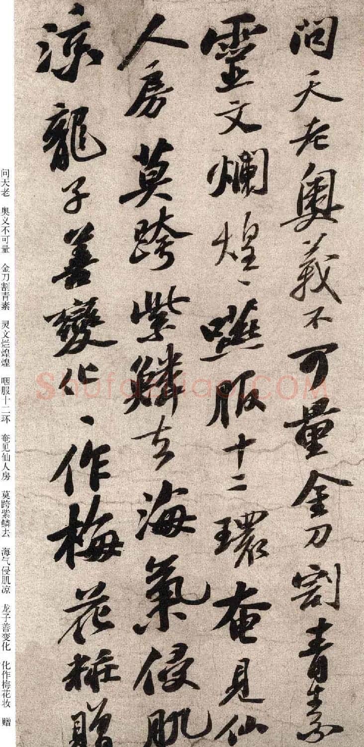 苏轼行书书法欣赏《李太白仙诗卷》 | 软笔书法作品