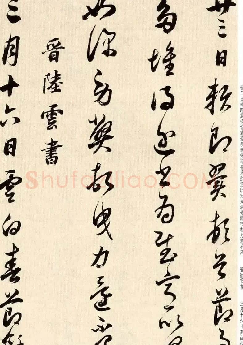 明代董其昌书法临淳化阁帖卷三 | 毛笔书法作品