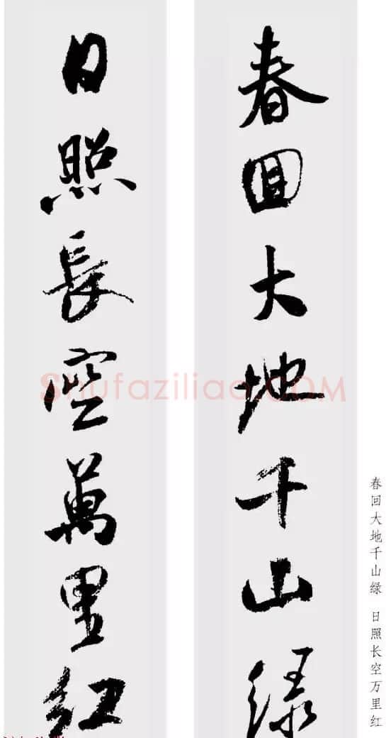 米芾行书集字七言对联48幅 | 名家书法作品精选