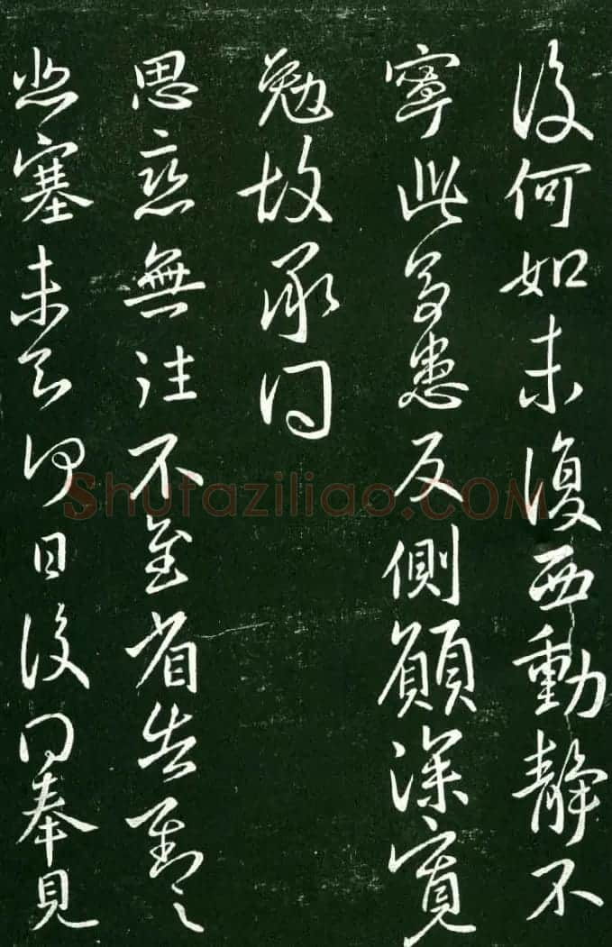 淳化阁帖（明肃府本）法帖第九卷晋王献之书法 | 书法碑帖