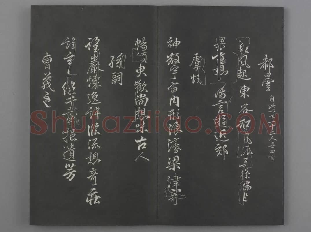 清拓《兰亭八柱帖》戏鸿堂刻柳公权兰亭诗 | 故宫铭刻类藏品
