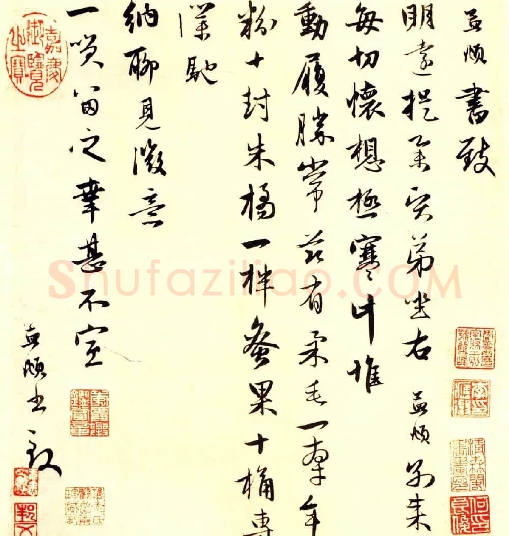 赵孟頫致明远提举尺牍《柔毛帖》 | 书法名家作品鉴赏