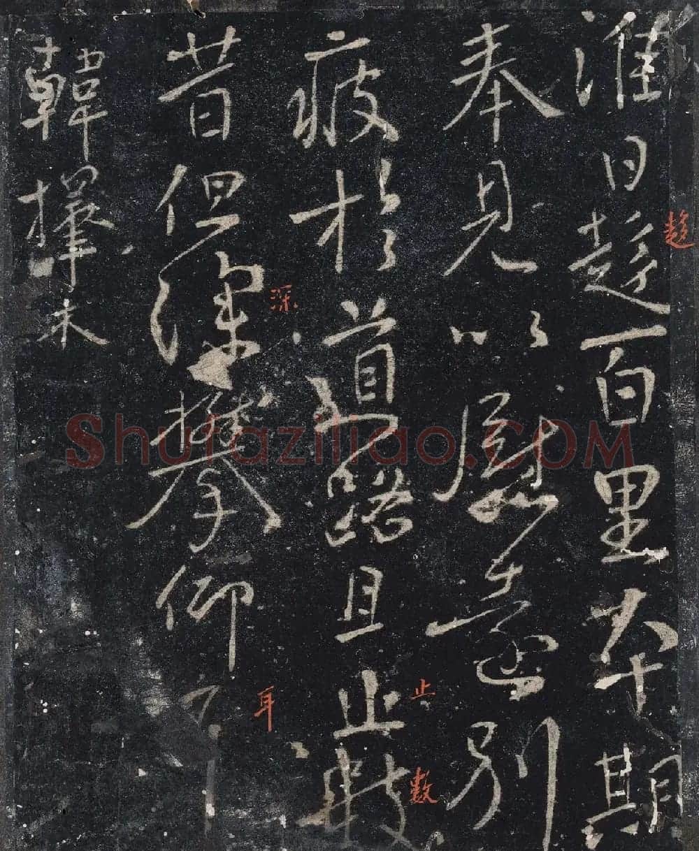 北山十宝9：宋拓汝帖全卷 | 书法碑帖