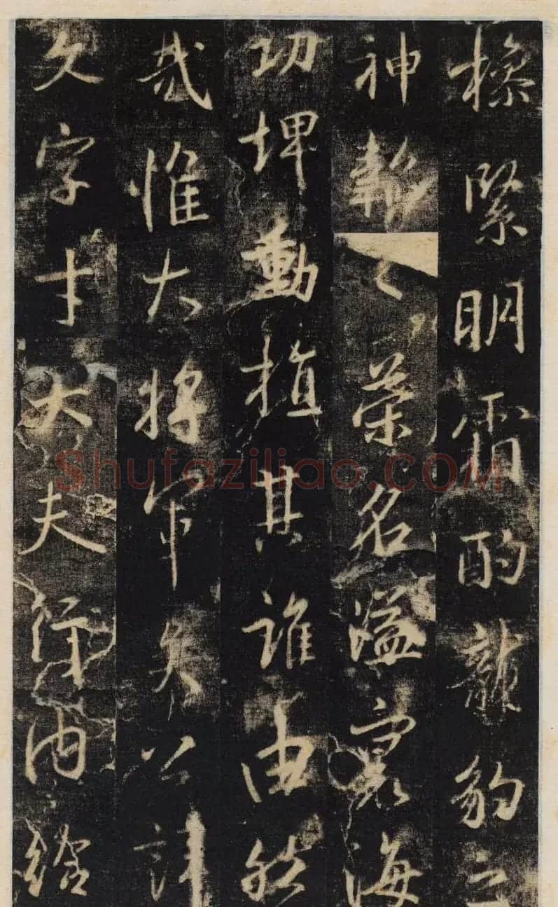 大雅集王羲之行书半截碑《吳文殘碑》 | 名家书法作品赏析