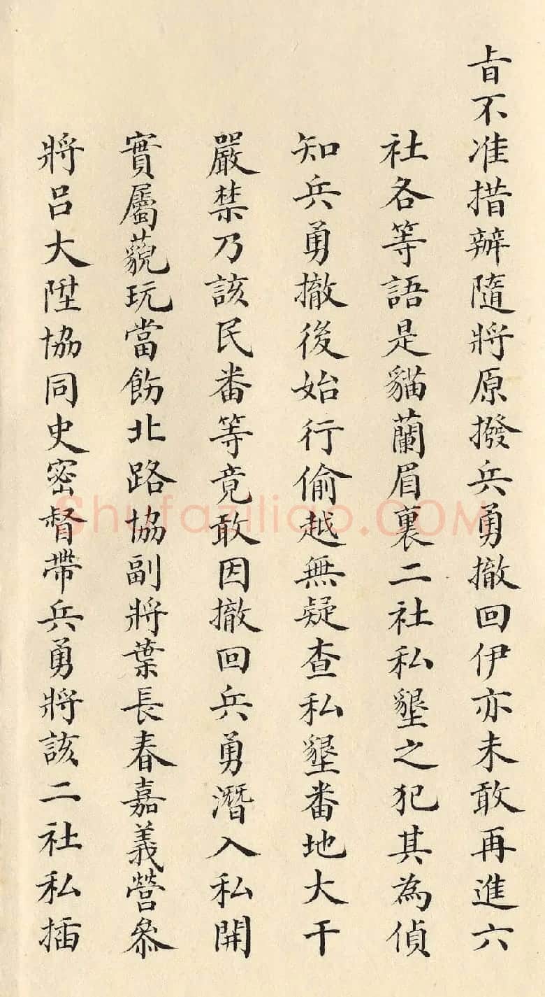 清朝道光皇帝朱批闽浙总督刘韵珂奏折 | 书法名家作品鉴赏
