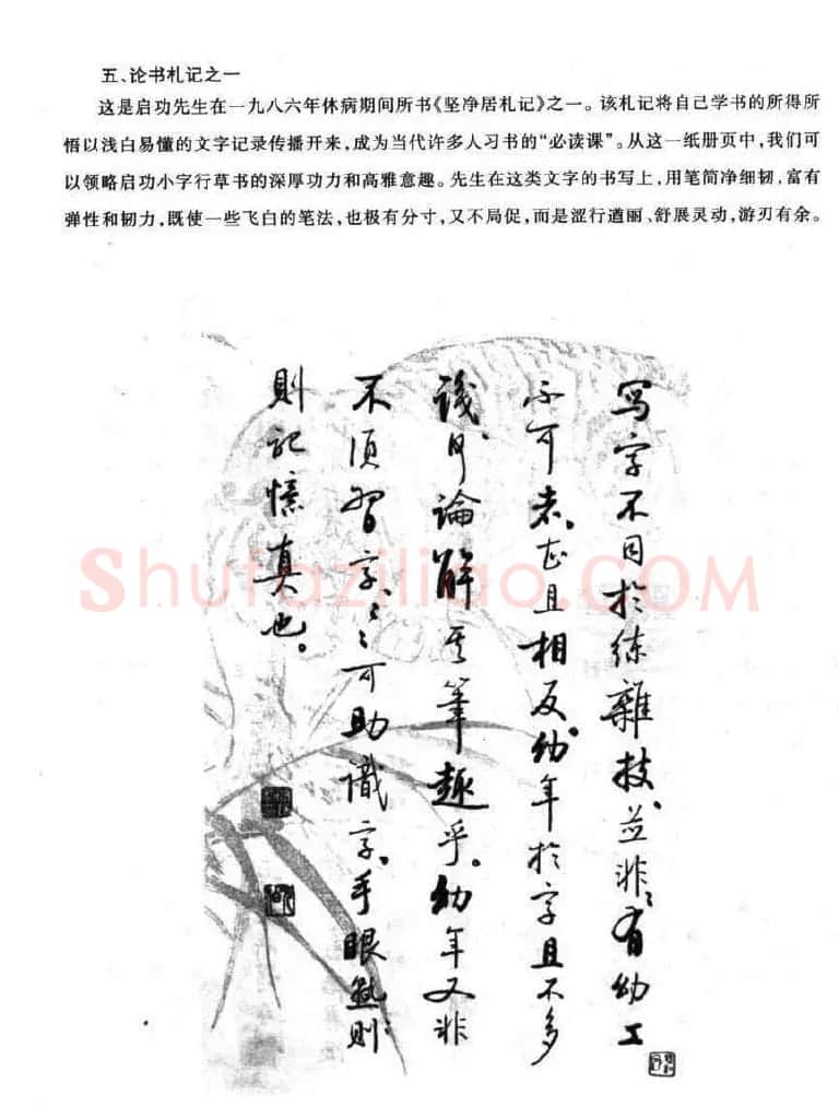书法字帖欣赏《启功行书技法》 | 毛笔行书字帖