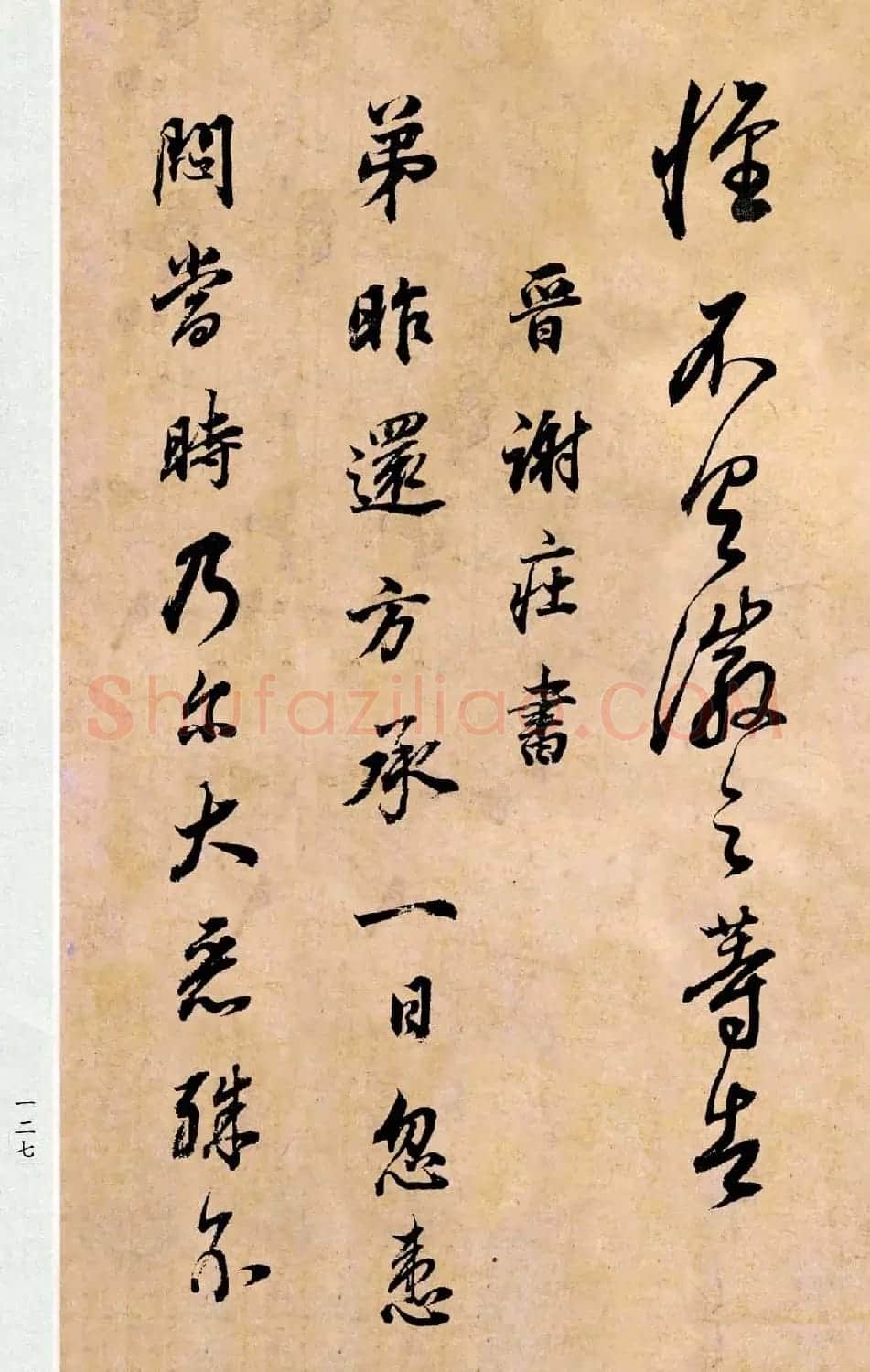 董其昌书法临《淳化阁帖第二卷》 | 书法碑帖