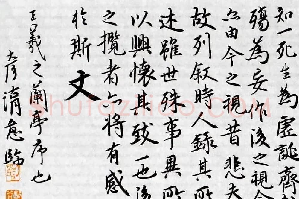 刘彦湖书法手卷意临王羲之兰亭序 | 兰亭集序
