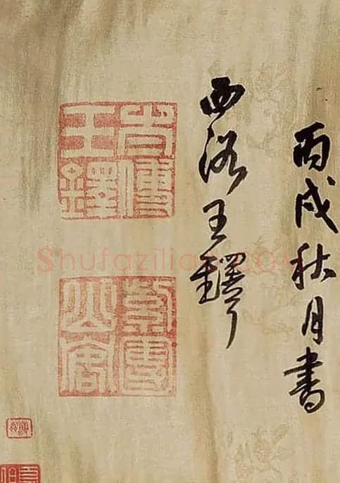 王铎行书《予生自原野》 | 名家书法作品赏析