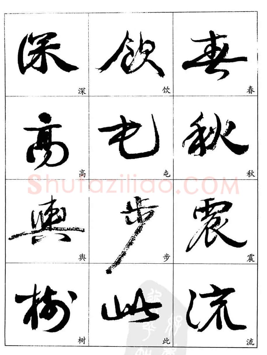 20世纪中国杰出书法家康有为字帖欣赏 | 毛笔行书字帖