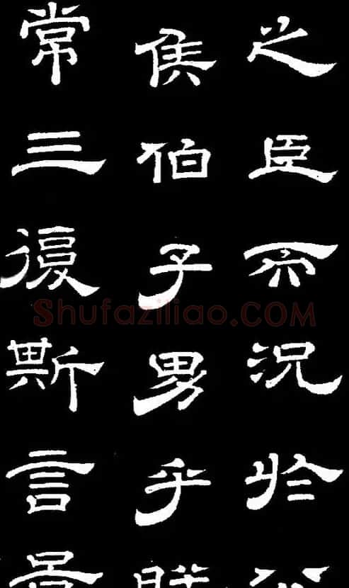 李隆基隶书《石台孝经》 | 书法碑帖