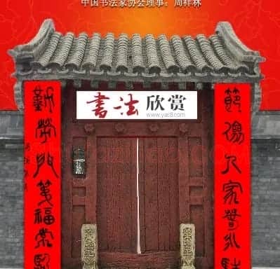 百位著名书法家网上送春联 | 书法名家作品鉴赏