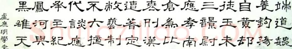 卢应明书法隶书作品 | 书法作品精选