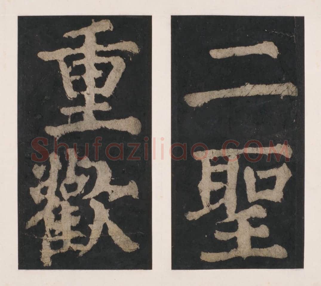 宋拓唐大唐中兴颂 | 故宫铭刻类藏品