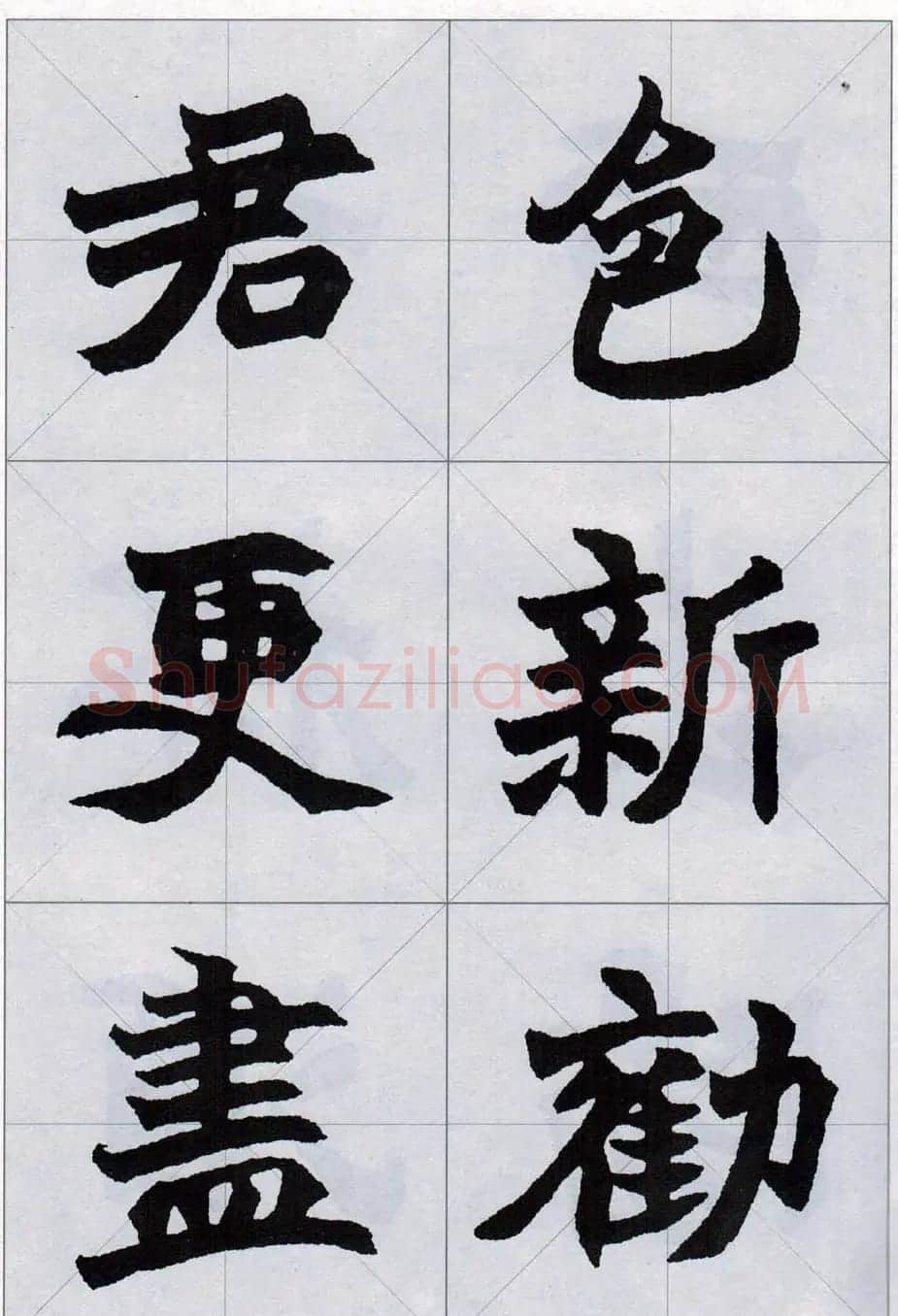 赵之谦魏楷字帖《集字唐诗十五首》 | 毛笔楷书字帖