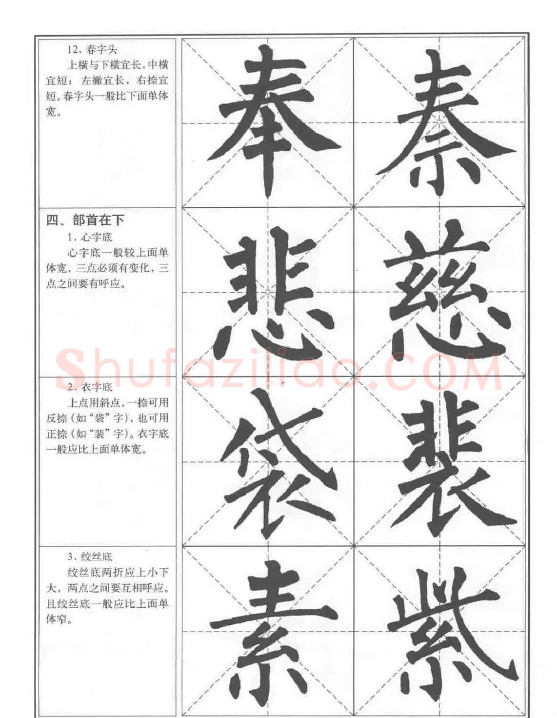 书法教程《柳公权楷书习字帖》 | 毛笔楷书字帖
