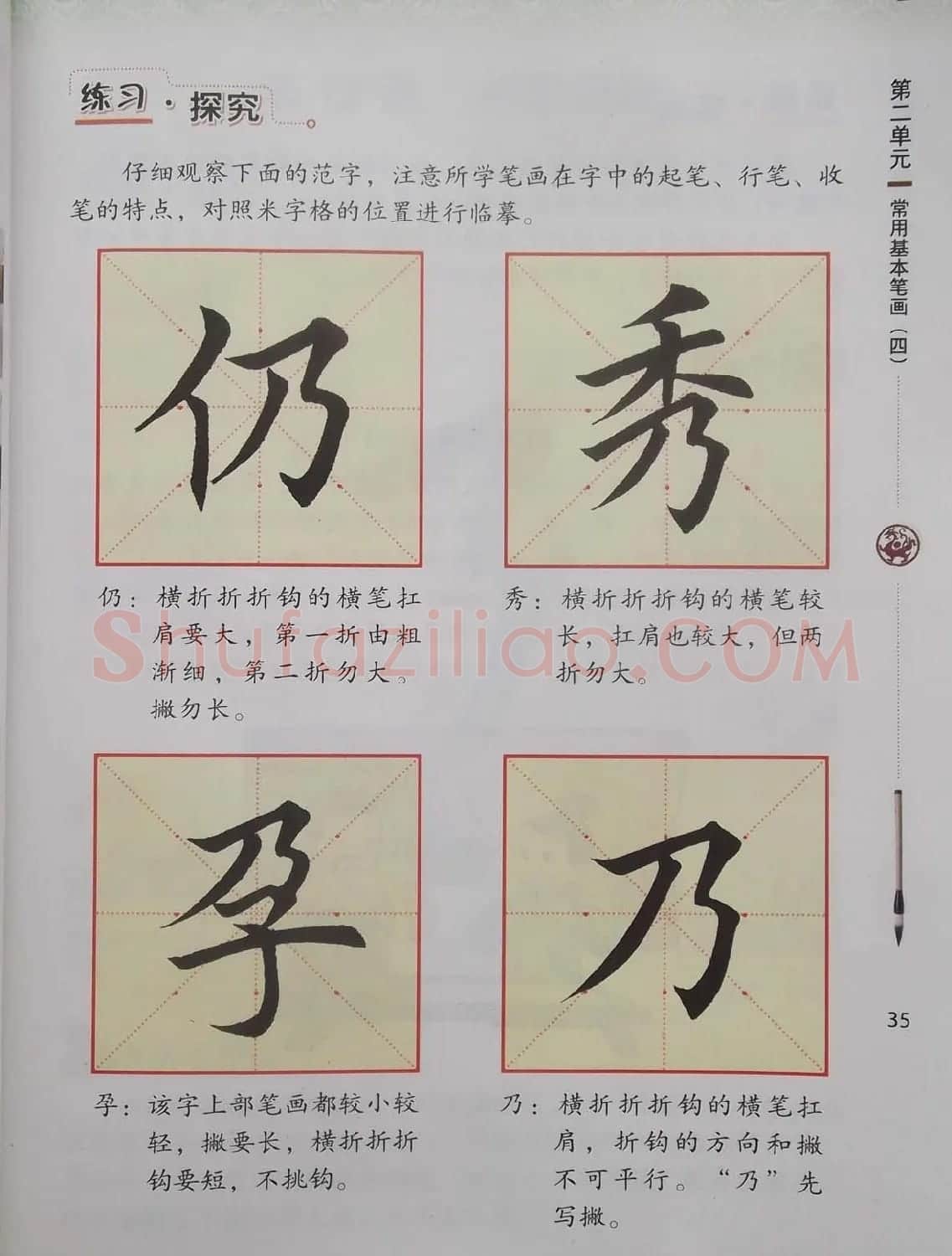 毛笔硬笔书法教材《书法练习指导三年级下册》 | 软笔楷书字帖