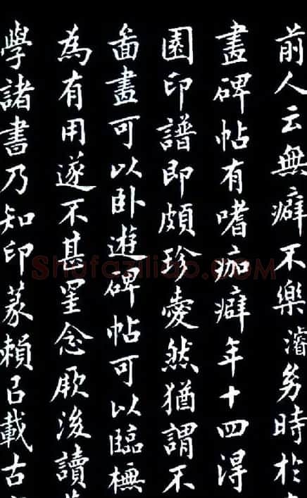 书法字帖《津西堂初选印券》 | 软笔楷书字帖
