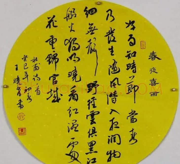 河南王晓峰行草书法作品欣赏 | 书法作品赏析