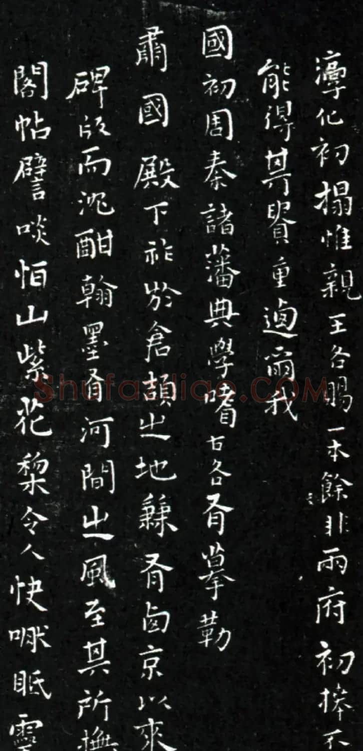 王铎楷书《跋明肃府本淳化阁帖》 | 书法名家作品欣赏