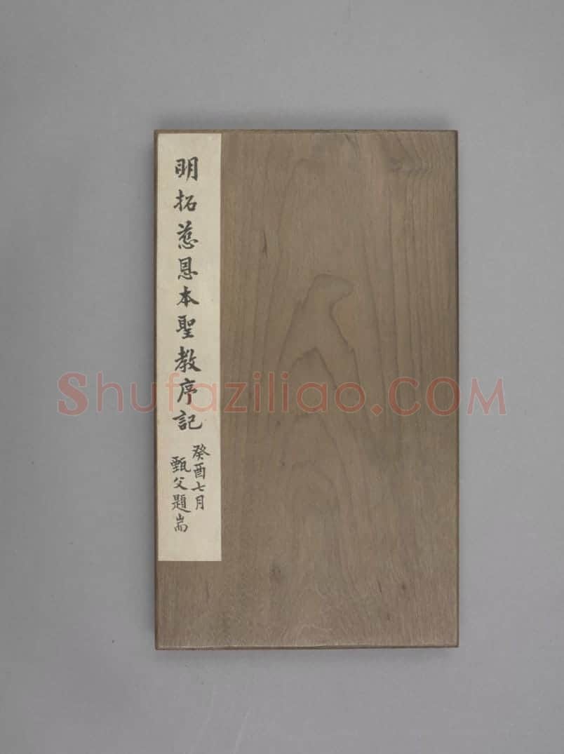 慈恩寺圣教序 | 故宫铭刻类藏品