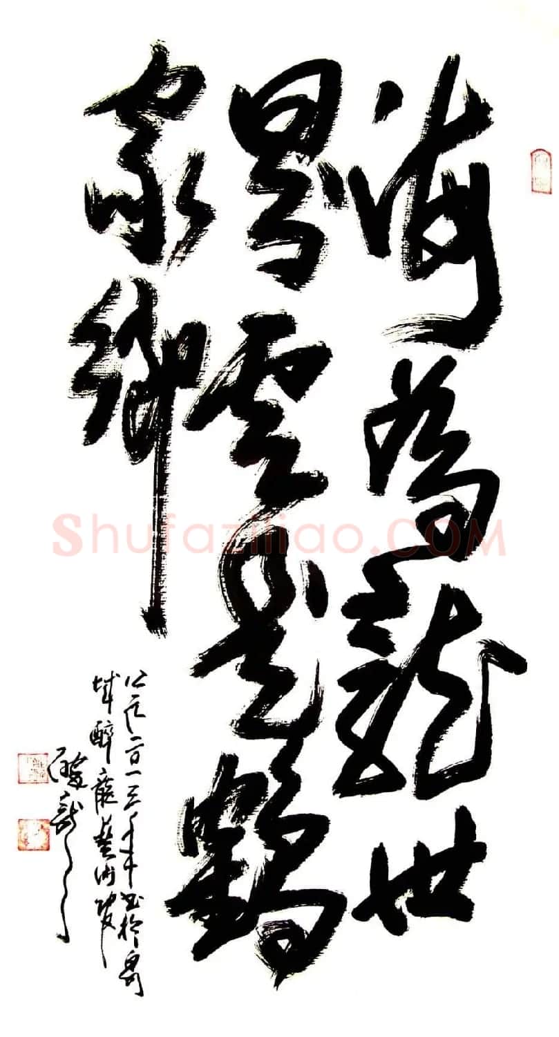 龙连航书法行草榜书作品 | 书法作品鉴赏