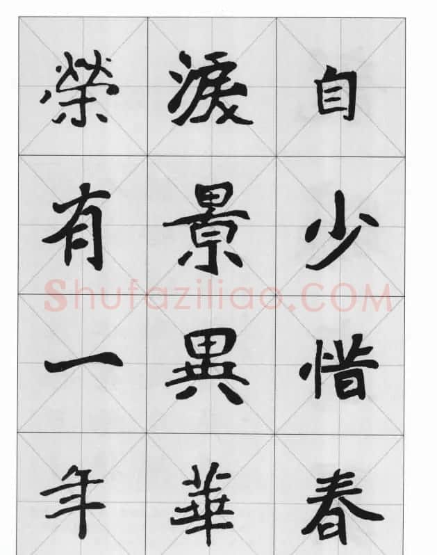 魏楷字帖《崔敬邕墓志集字版》 | 毛笔楷书字帖