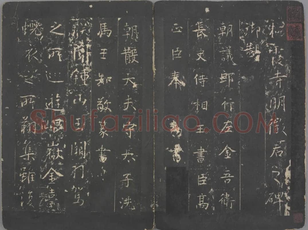 明徵君碑 | 故宫铭刻类藏品