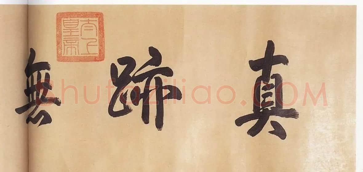 欧阳询晚年书法欣赏《仲尼梦奠帖》 | 书法长卷