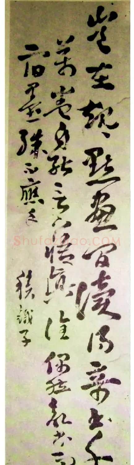 近代章草大家王世镗书法作品选刊 | 软笔书法作品