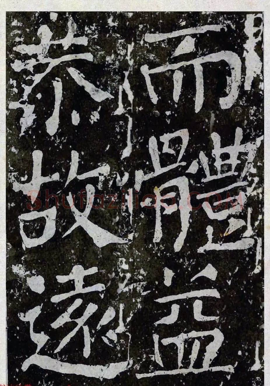 颜真卿楷书拓本《八关斋功德记》全铭文 | 书法名家作品鉴赏