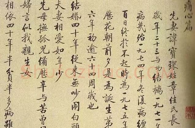 启功小字书法--自作诗《痛心篇》 | 书法作品精选