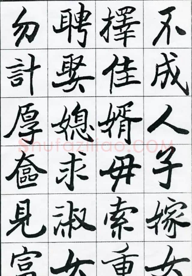 欧阳中石书法字帖欣赏《朱子治家格言》 | 软笔楷书字帖