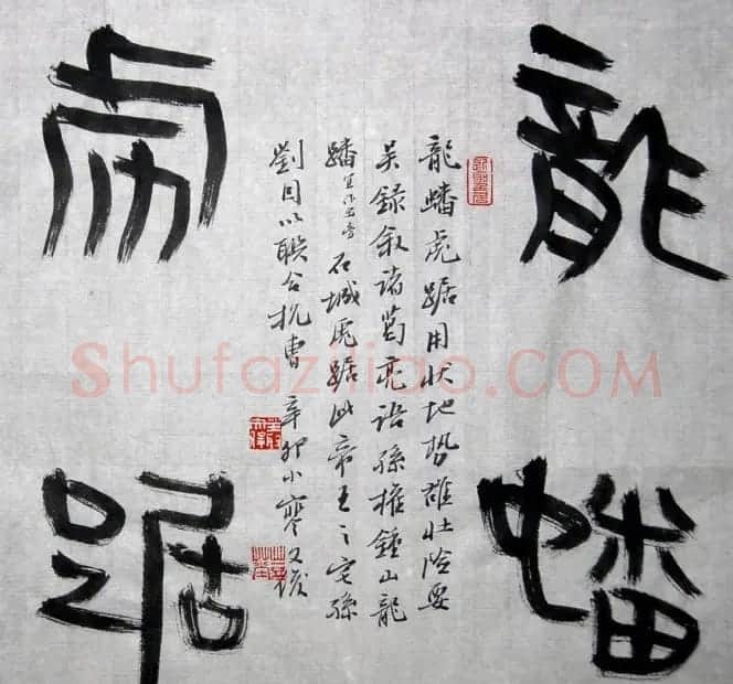 丛文俊书法代表作《龙瑞十二品》欣赏 | 书法作品赏析